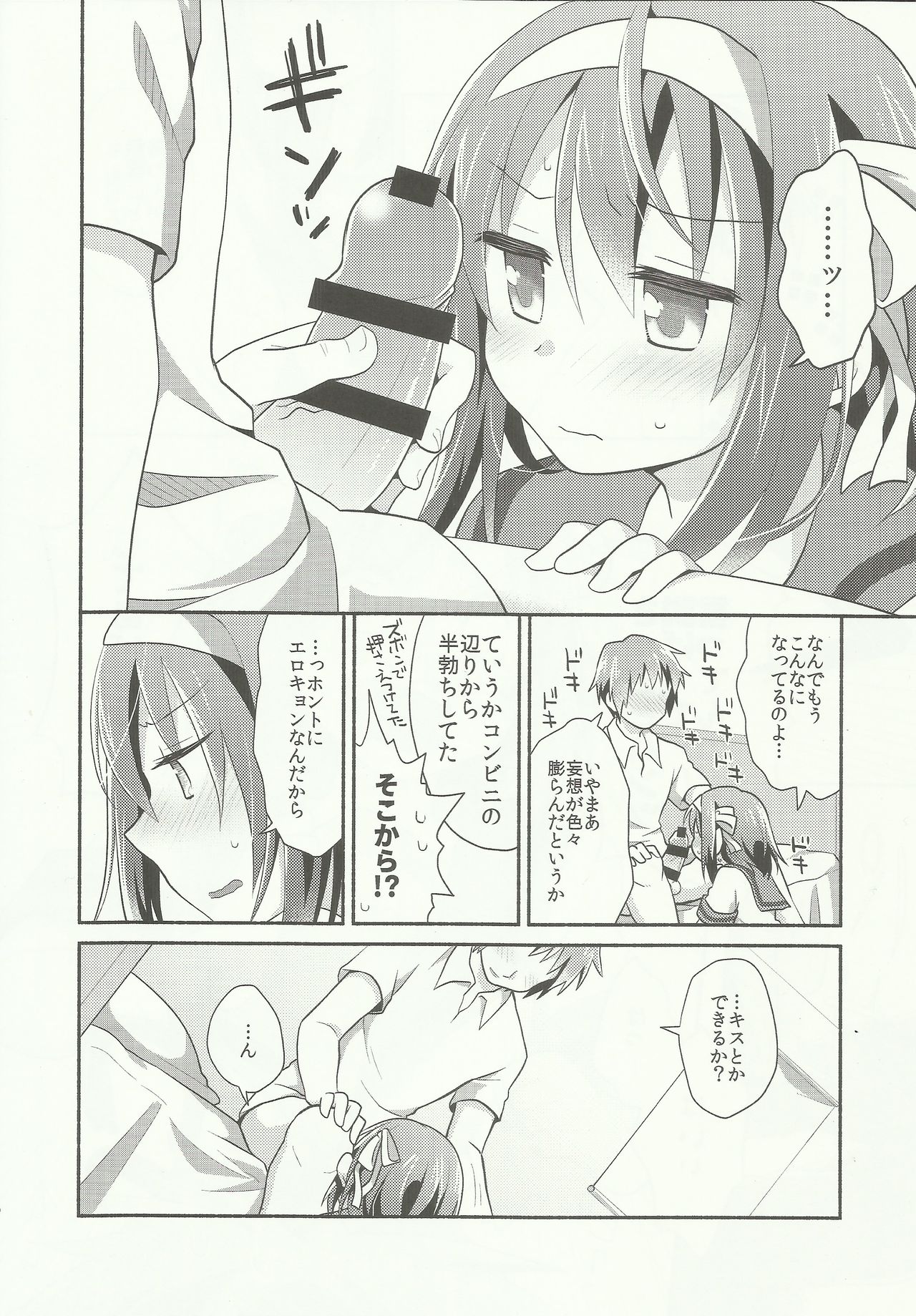 (C90) [Niwatoritowani (Taiki)] Amani ga Milky (Suzumiya Haruhi no Yuuutsu) page 9 full