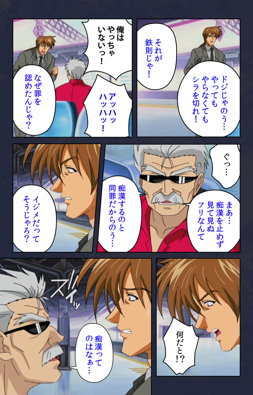 [Digital Works] [Full Color seijin ban] Chikan Densha kanzenhan page 45 full