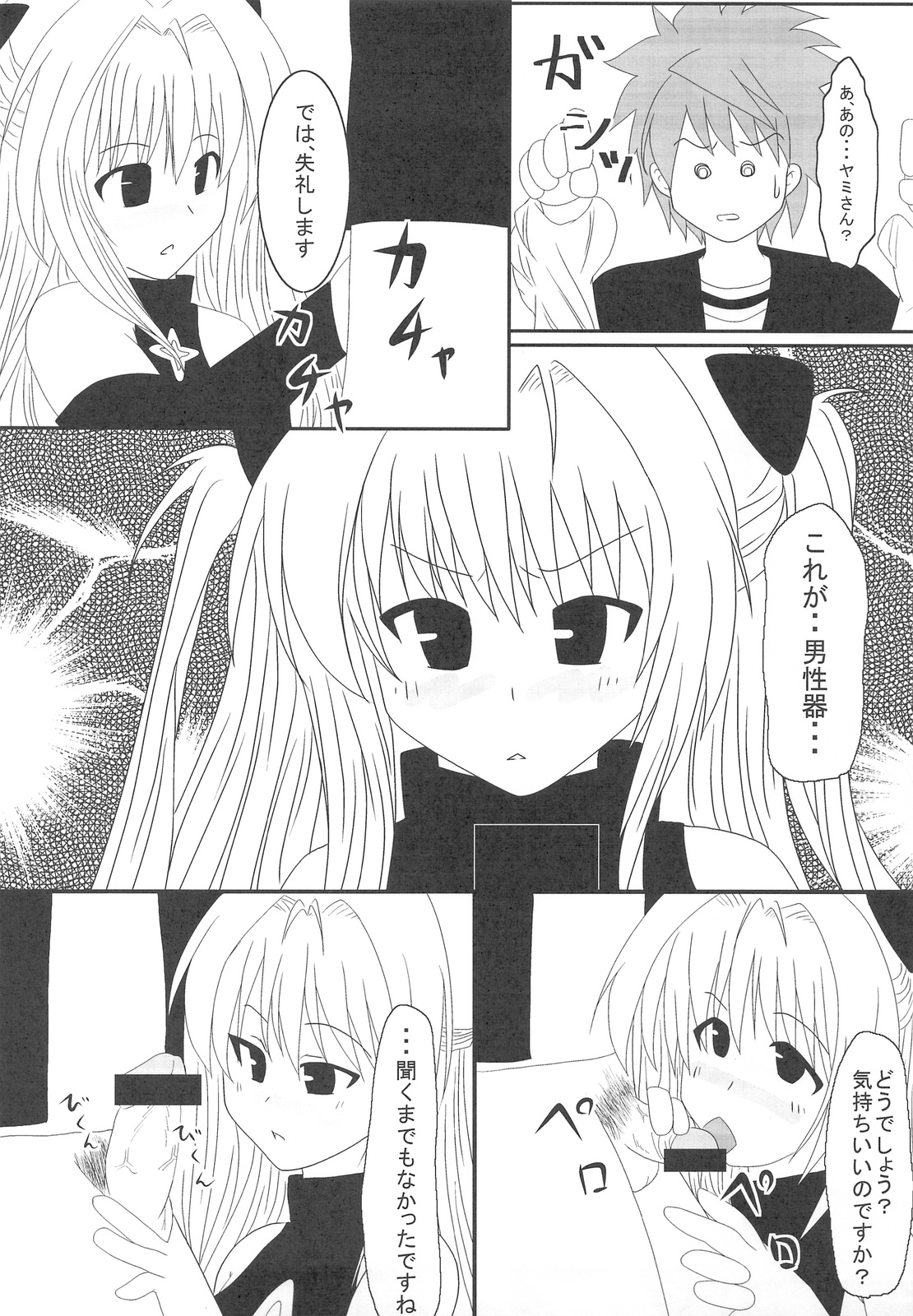 (C77) [PNO Group (Hase☆Yuu, Hikawa Yuuki, Yamamoto Ryuusuke)] To LOVE-tic Factory (To LOVE-ru) page 28 full