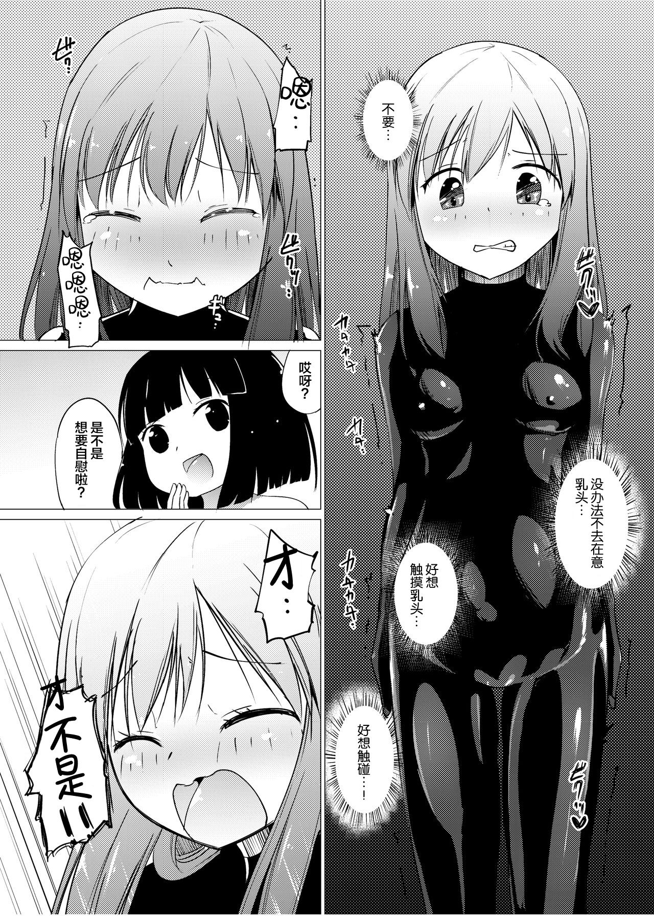 [Zokubutsu.zip (Asuka)] Marionette (1) [Chinese] [新桥月白日语社] [Digital] page 9 full