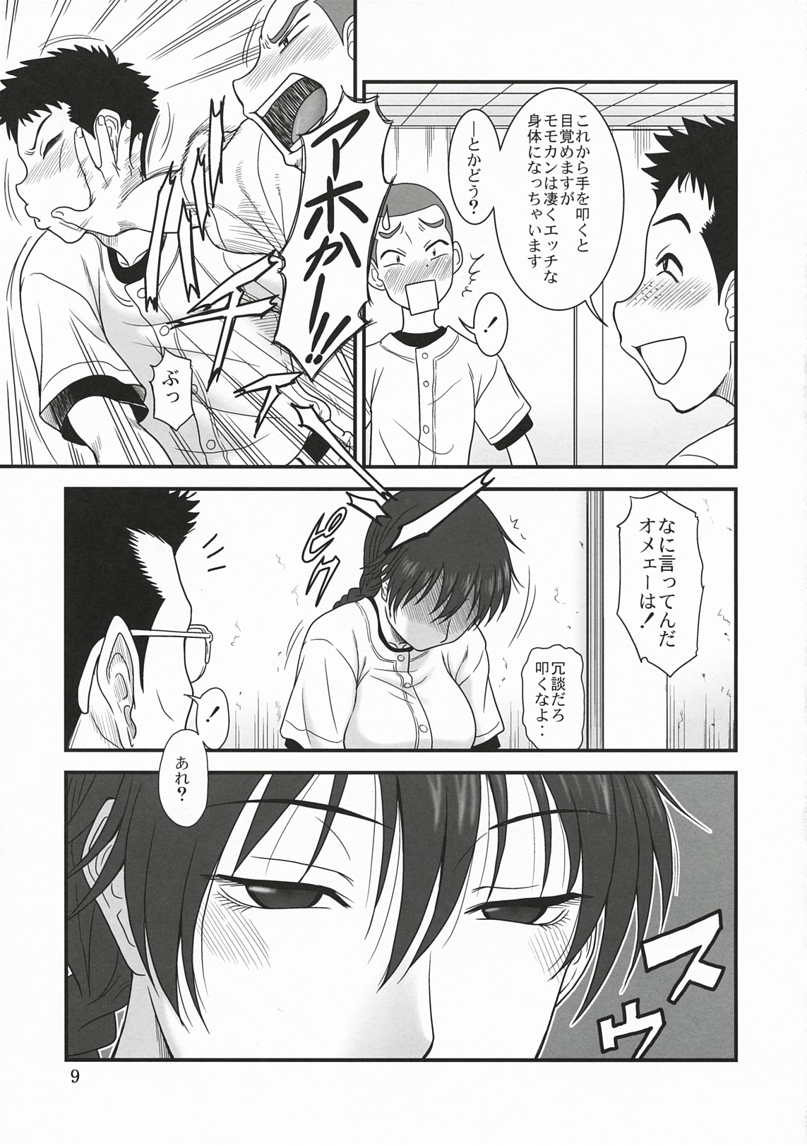 (C78) [Oretachi Misnon Ikka (Misnon the Great)] Momokan Biyori ~Natsu no Taikai Hen~ (Ookiku Furikabutte) page 8 full