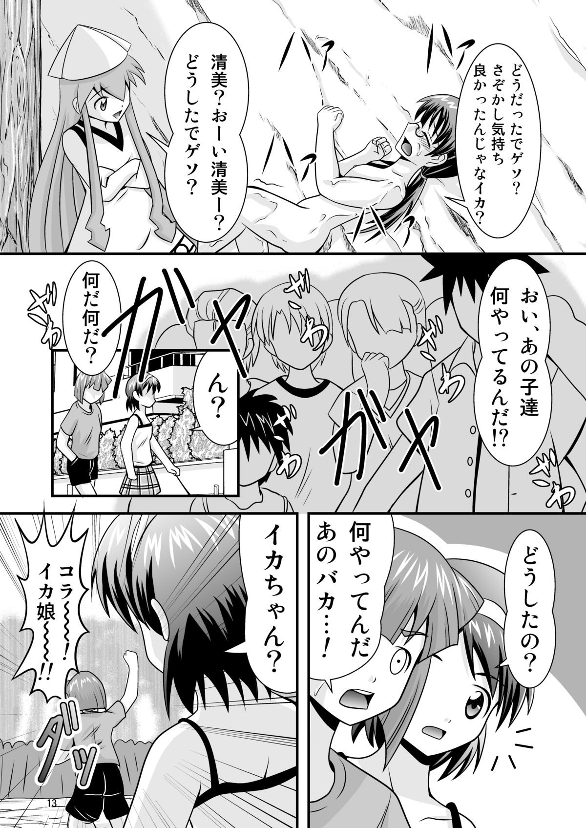 [ブラックエンゼル] 清○と早○とイカちゃんと! page 13 full