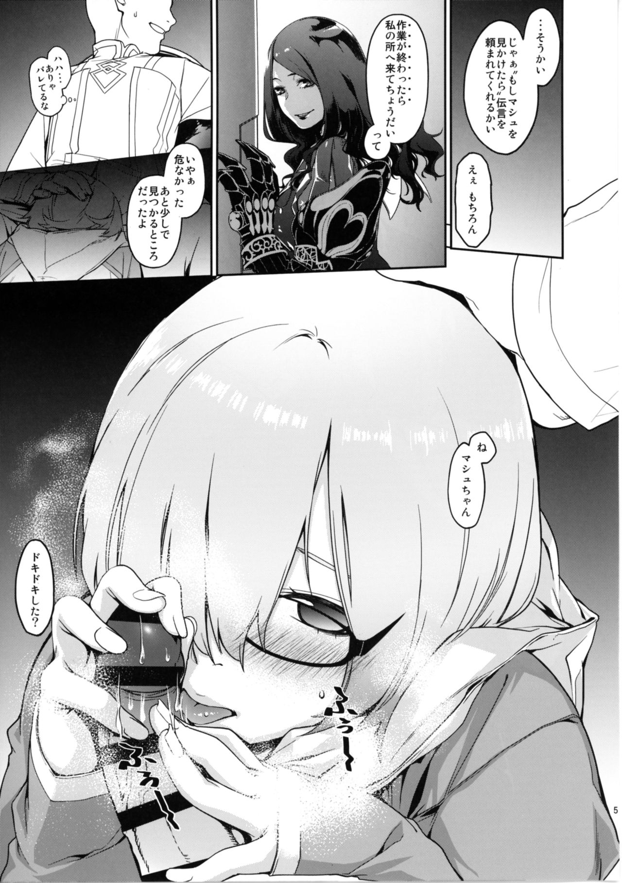 [MARCH (Minakuchi Takashi)] Shielder ni mo Aru Jakuten (Fate/Grand Order) [Digital] page 5 full