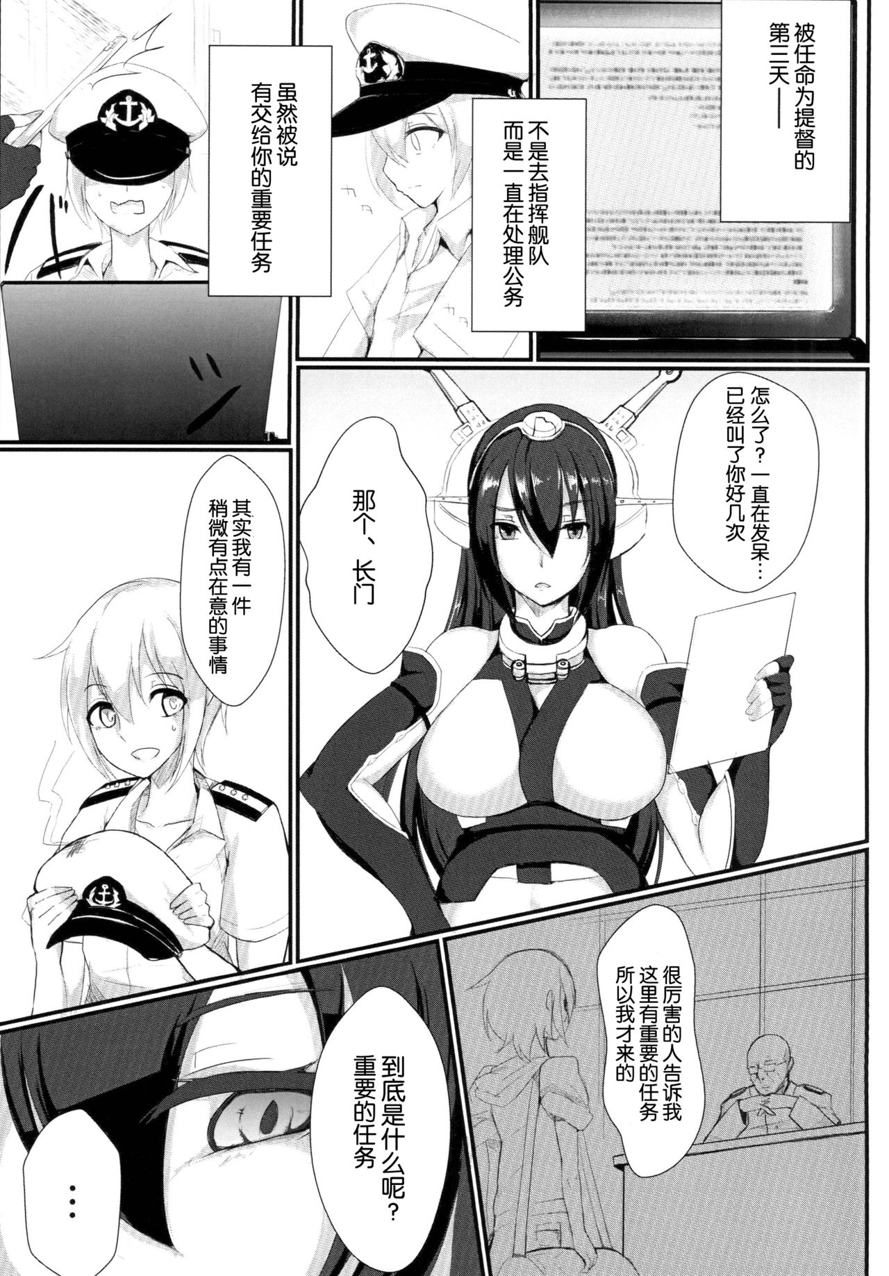 [Tesla pod (Elimiko)] Yasen Shiyou (Kantai Collection -KanColle-) [Chinese] [琴叶汉化] [Digital] page 4 full