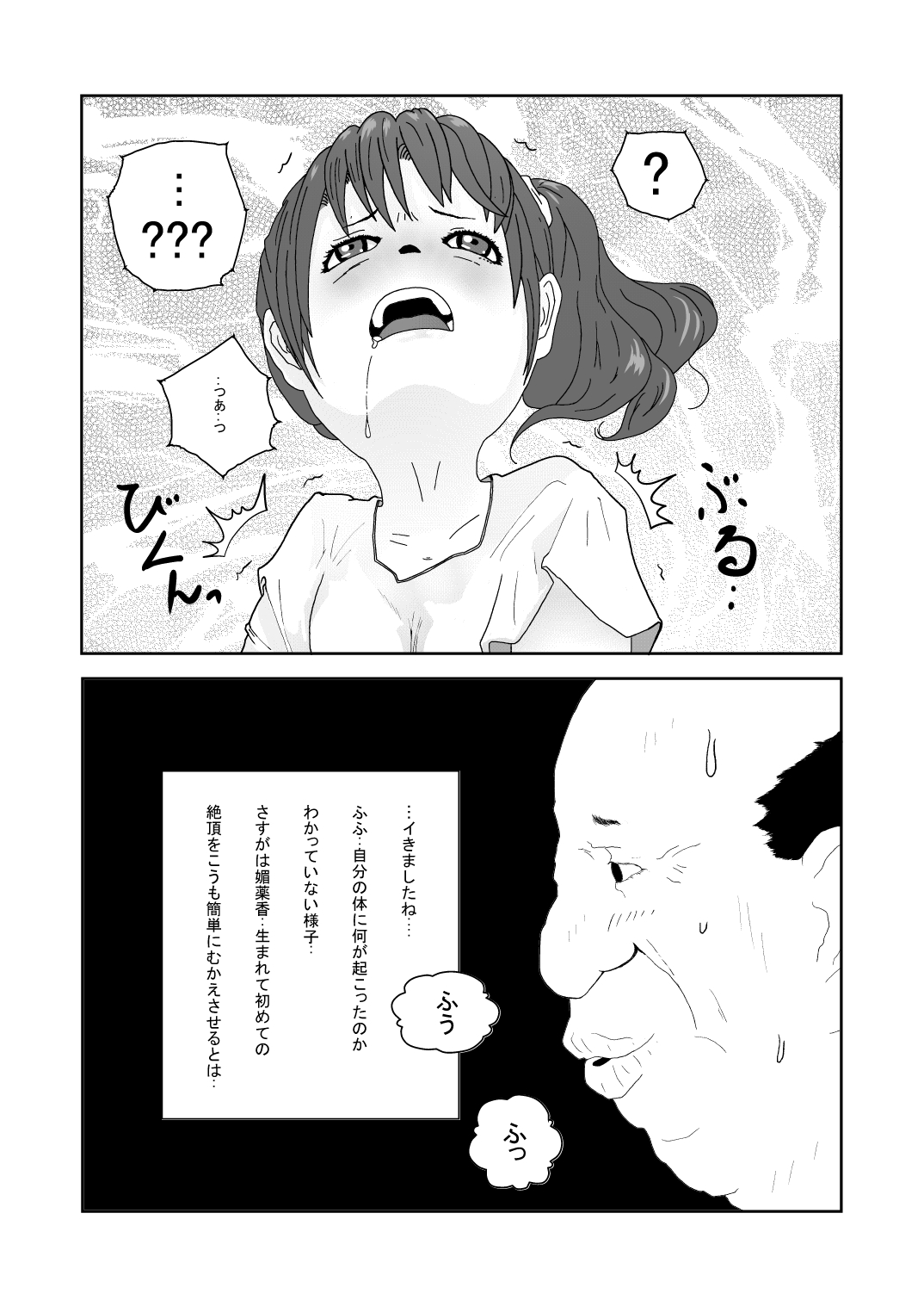 [Almarosso] Nameru no wa Ashi Dake tte Itta no ni!! page 14 full