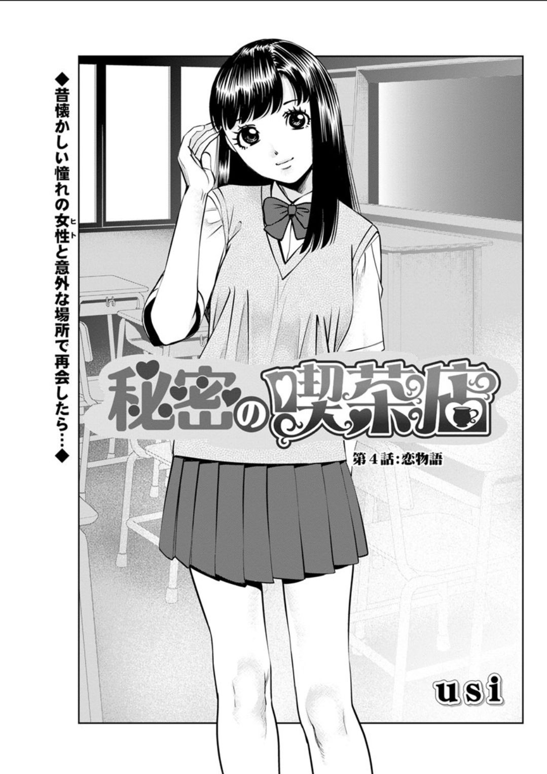 [usi] Himitsu no Kissaten Ch. 1-9 [Digital] page 59 full