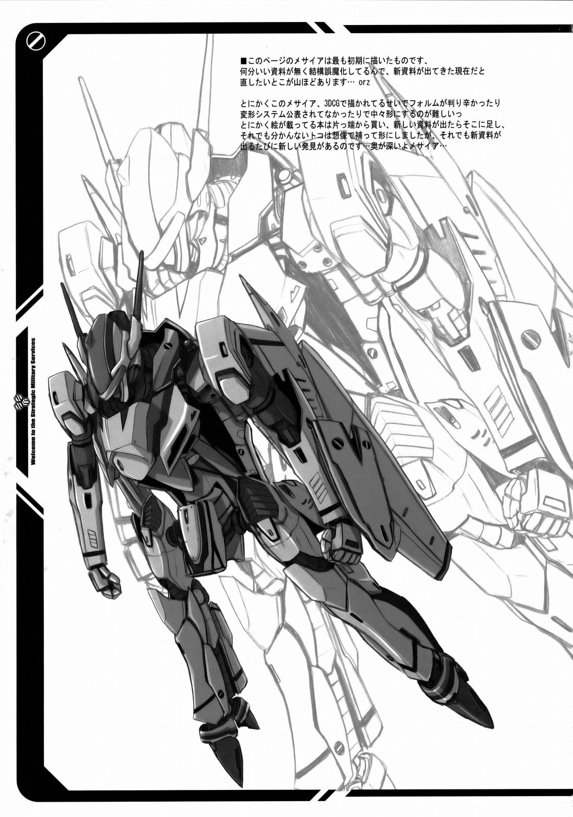 (C74) [OVACAS, Abellcain (Hirokawa Kouichirou, Fujimaru Arikui)] S.M.S Niyoukoso! (Macross Frontier) page 20 full