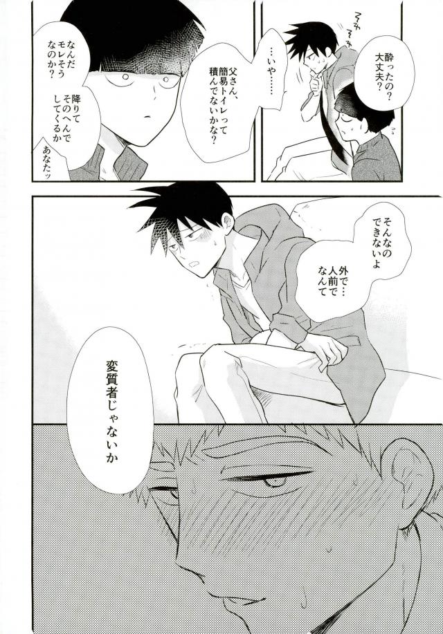 (SUPER26) [Tatami to Meshi (Machiko)] Hentai Shishou to Boku no Joker (Mob Psycho 100) page 22 full