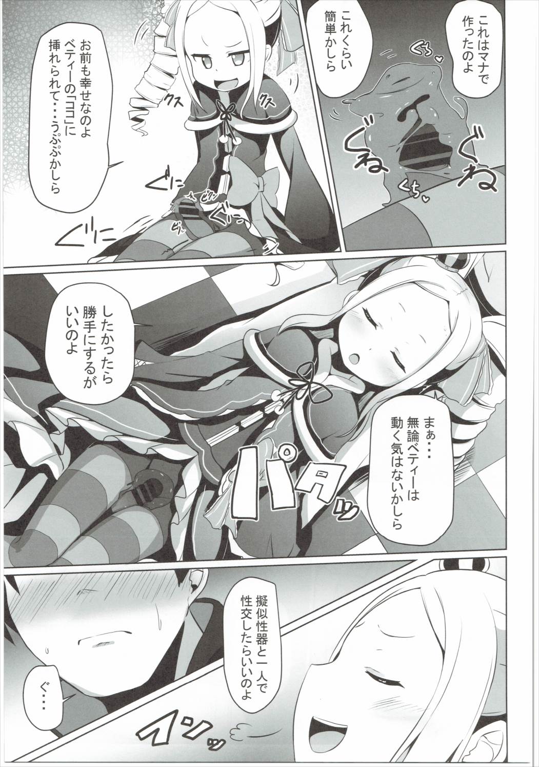 (C90) [Milk Pudding (Milk Jam)] Omae Namaiki kashira!! (Re:Zero kara Hajimeru Isekai Seikatsu) page 14 full