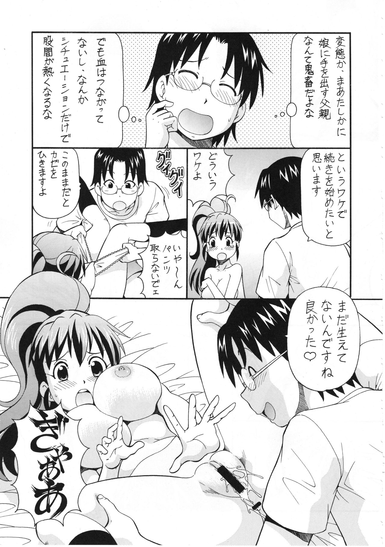 (Toramatsuri 2010) [Toraya (ITOYOKO)] FUCKING!! (WORKING!!) page 20 full