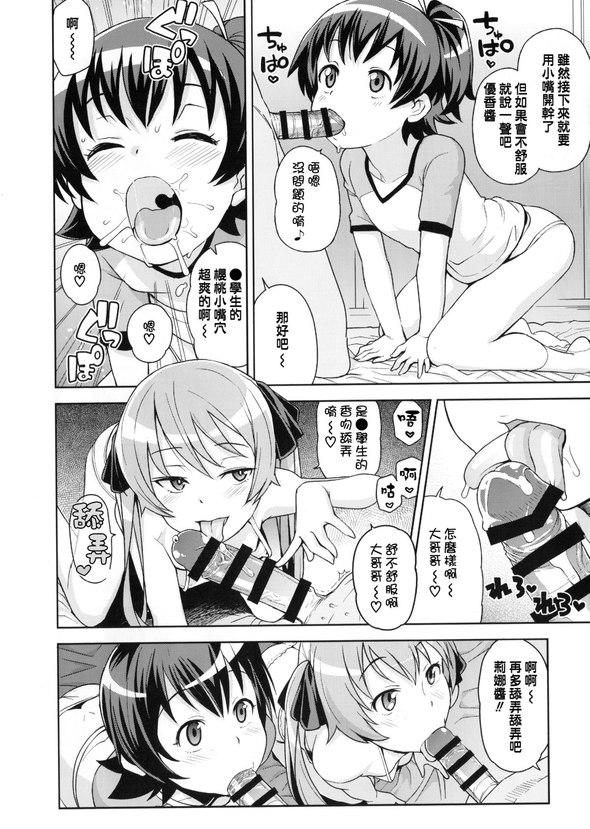 (COMIC1☆9) [Funi Funi Lab (Tamagoro)] LITTLE BITCH PLANET [Chinese] [KK個人漢化] page 7 full