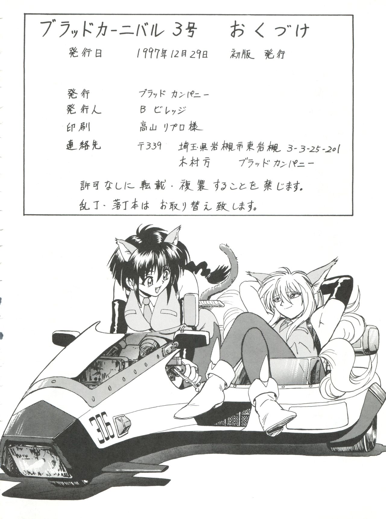 (C53) [Blood Company (B Village)] Blood Carnival 3 (Neon Genesis Evangelion, King of Braves GaoGaiGar) page 71 full