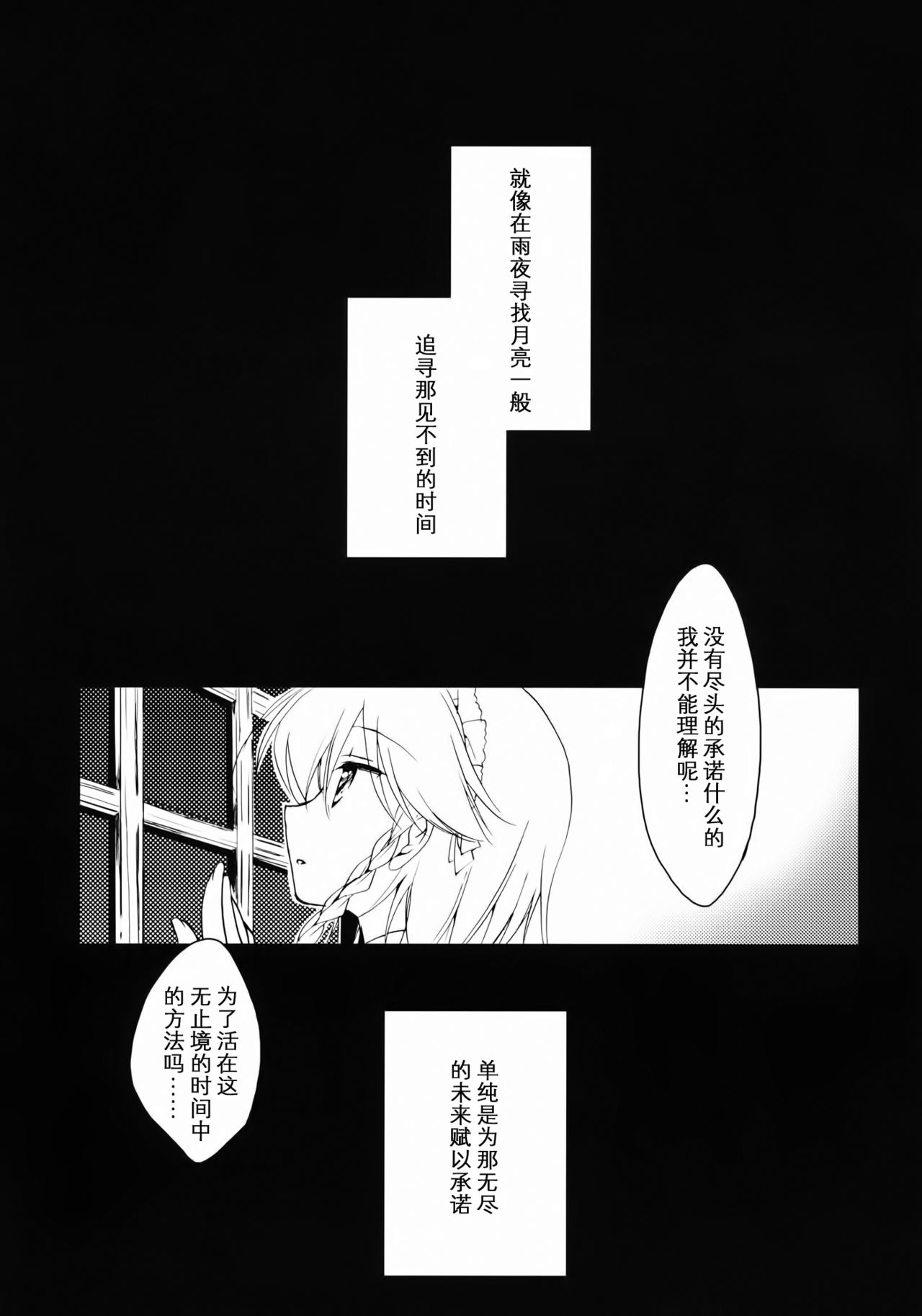 (Reitaisai 11) [FRAC (Motomiya Mitsuki)] Amayo Tsuki (Touhou Project) [Chinese] [Kanade汉化组] page 20 full