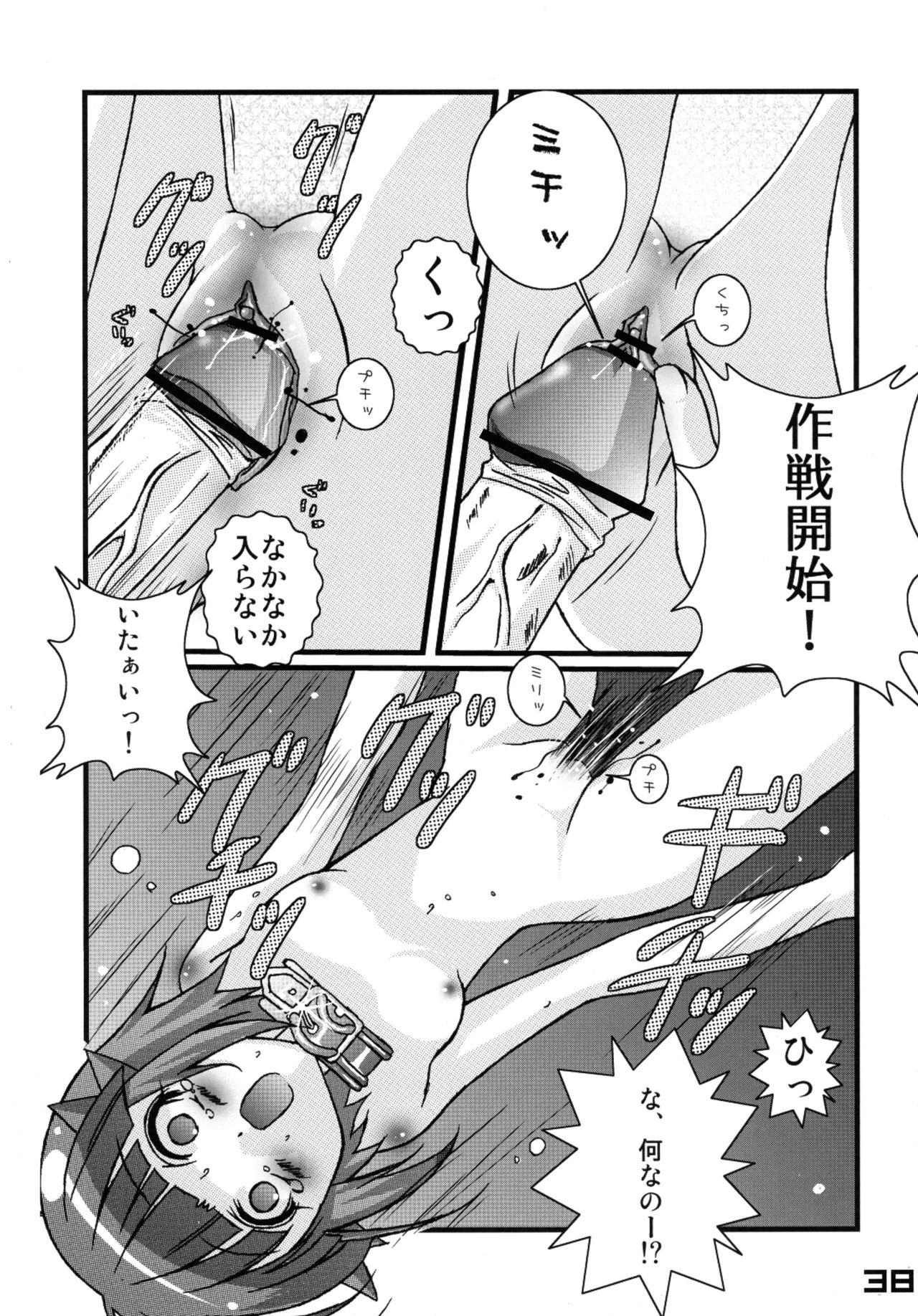 (C66) [SPT (Kakenashi, Kouguchi Moto, SHUKO)] Kubiwa Tsuushin vol. 8 (Various) page 37 full