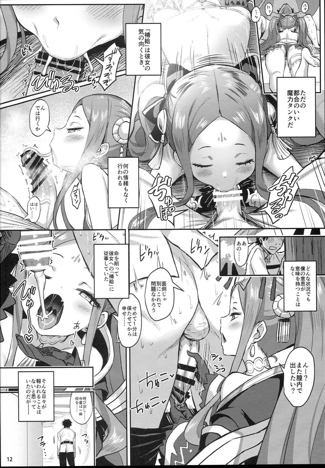 (C94) [Horizontal World (Matanonki)] Fuya Syndrome - Sleepless Syndrome (Fate/Grand Order) page 12 full