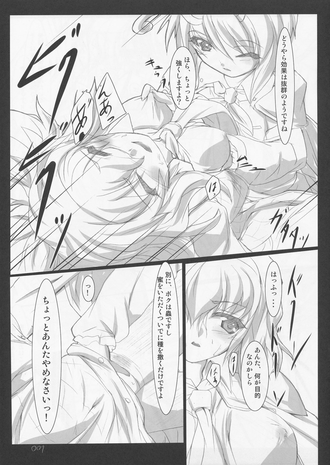 [Lagrangian-POINT] 反転蟲ト太陽華 (Touhou) page 7 full