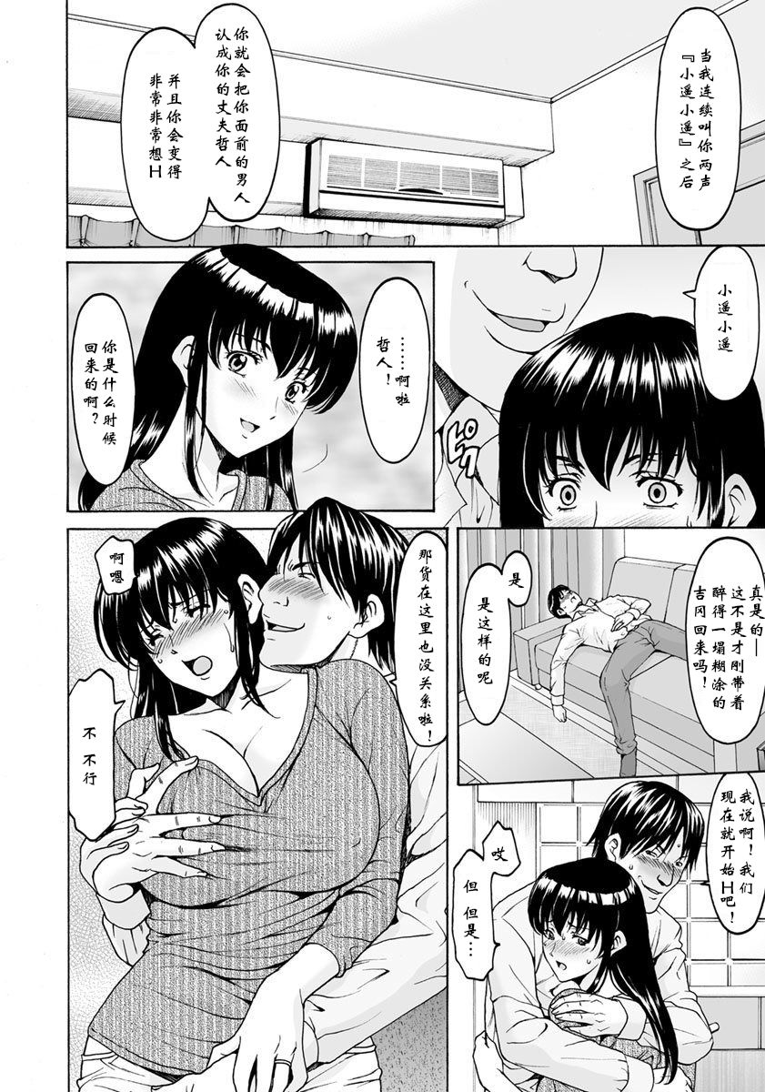 [Hoshino Ryuichi] Saimin Netorare Duma Haruka Ch. 1 [Chinese] [鬼刀魔功与大米汉化] page 11 full