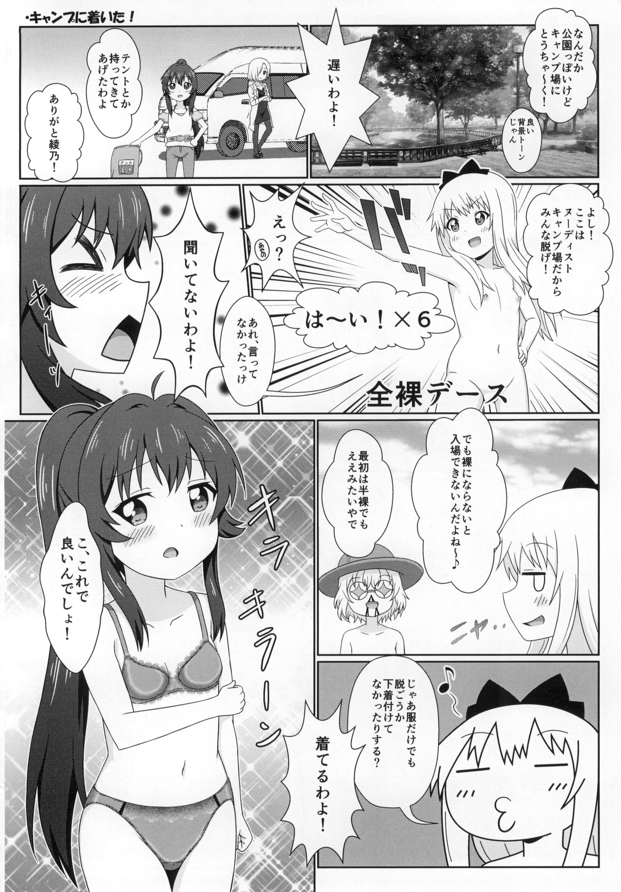 (C88) [WishDou (Nantomo Anison)] Yuruyuru Zenra Nachuyachumi! (YuruYuri) page 17 full