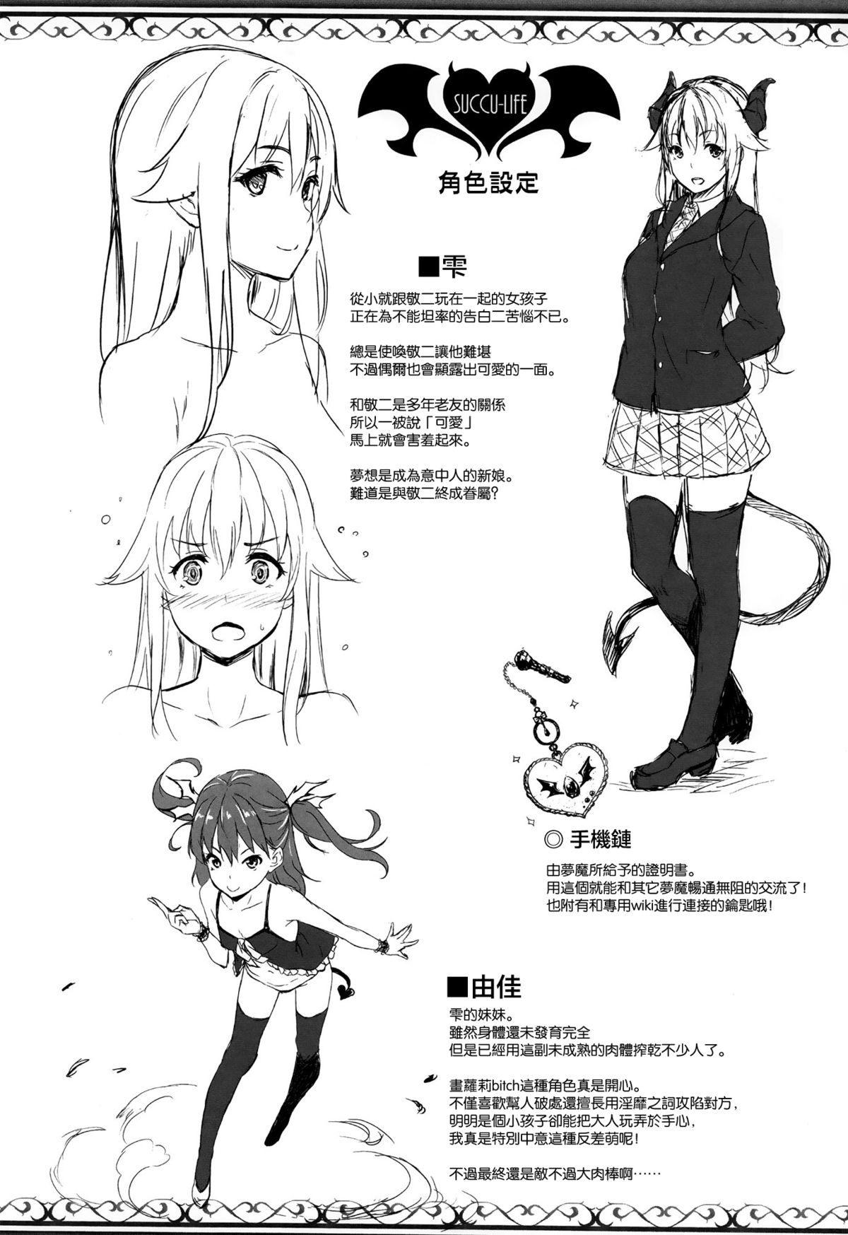 [Nanase Mizuho] Kinensai (Succu Life) [Chinese] [无毒汉化组] page 20 full