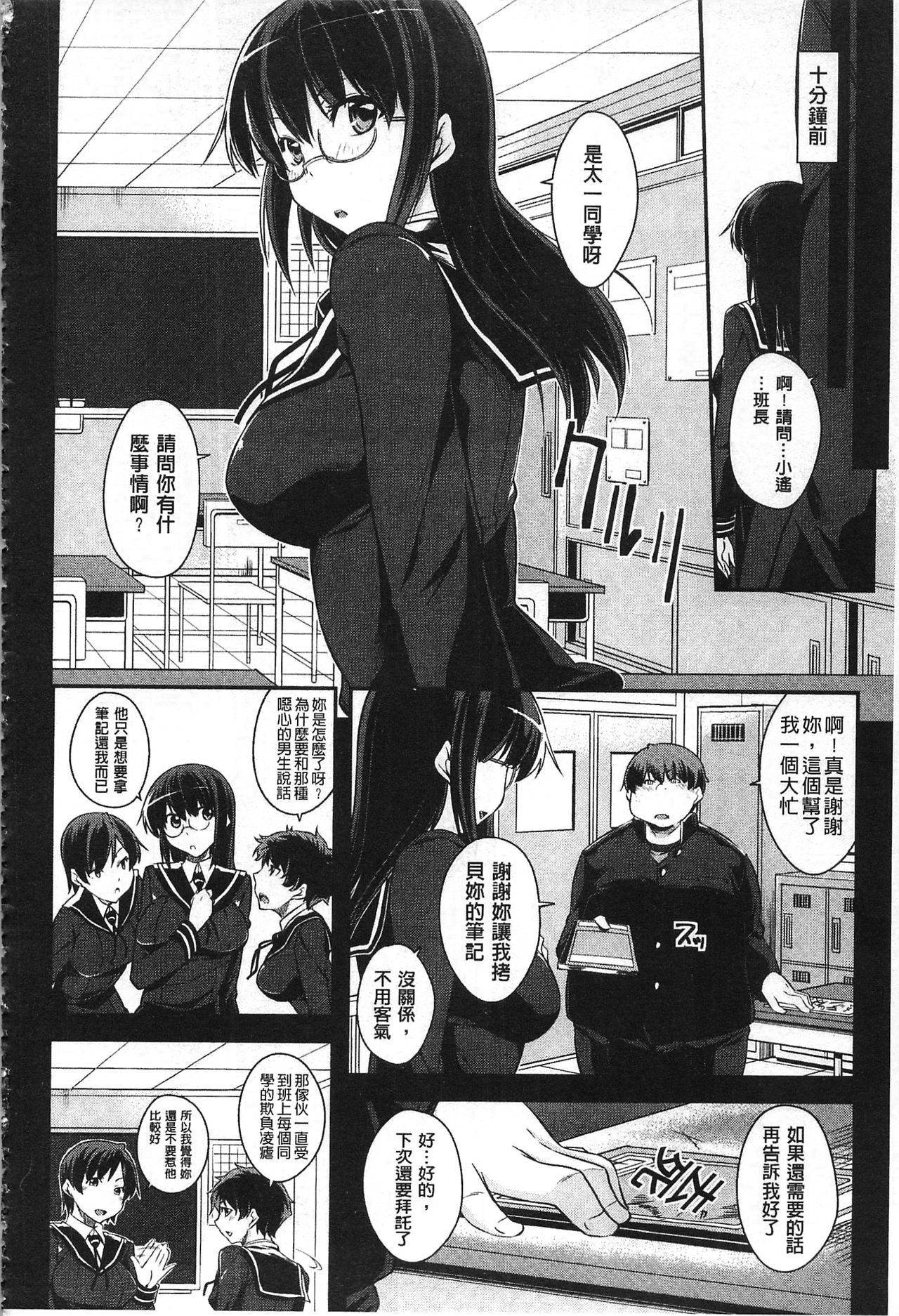 [Kurusumin] Darashinakute Gomenne [Chinese] page 25 full