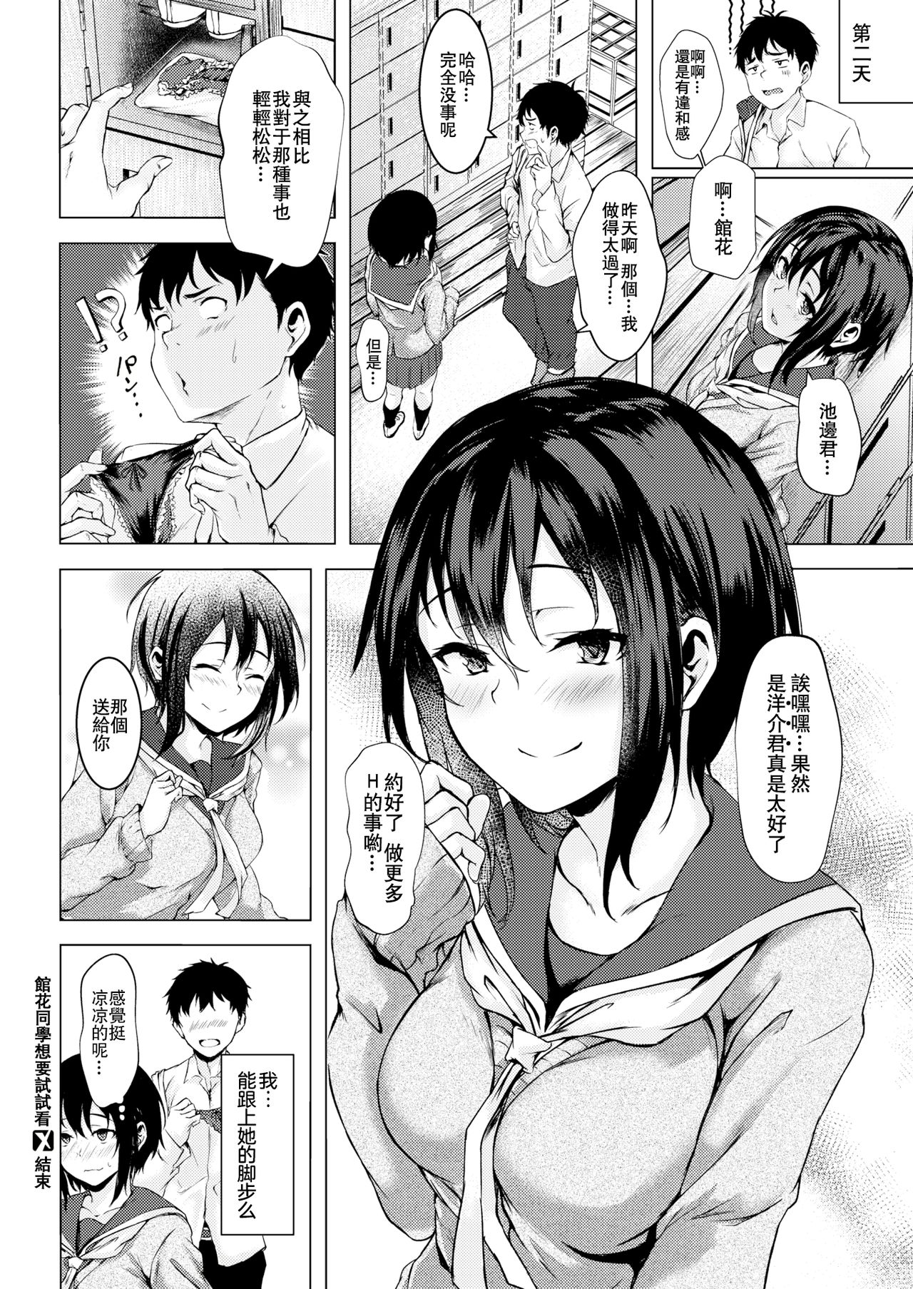 [Aramaki Echizen] Tachibana-san wa Tameshitai (COMIC X-EROS #71) [Chinese] [enculé×nemu7e漢化] [Digital] page 21 full