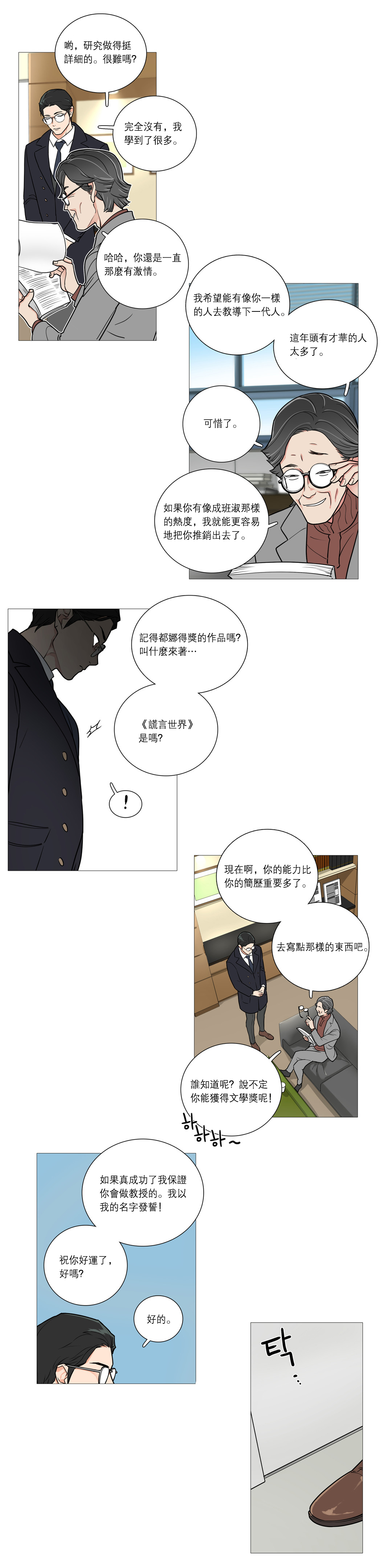 [The Jinshan] Sadistic Beauty Ch.1-30 [Chinese] [17汉化] page 424 full