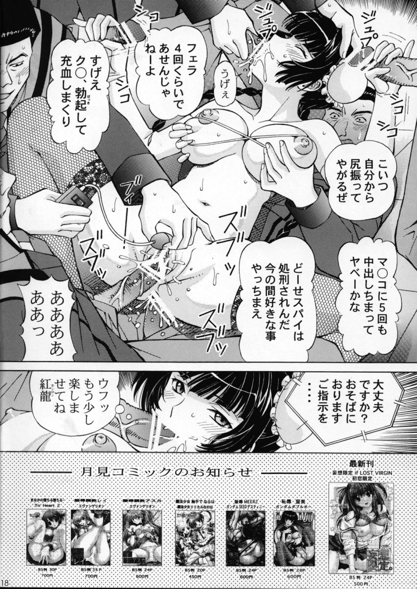 [Shimekiri Sanpunmae (Tukimi Daifuku)] Chijoku! Wan Ryumin 2 (Gundam 00) page 17 full