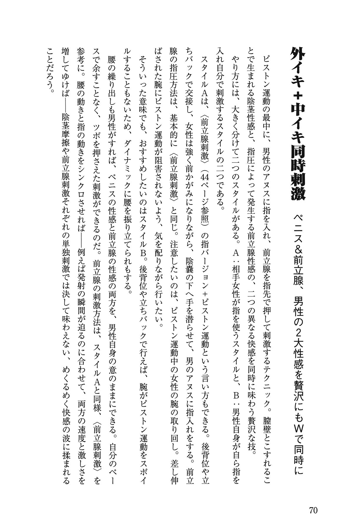 [Yurahashi group] 10 times more comfortable! Climax SEX textbook for men page 70 full