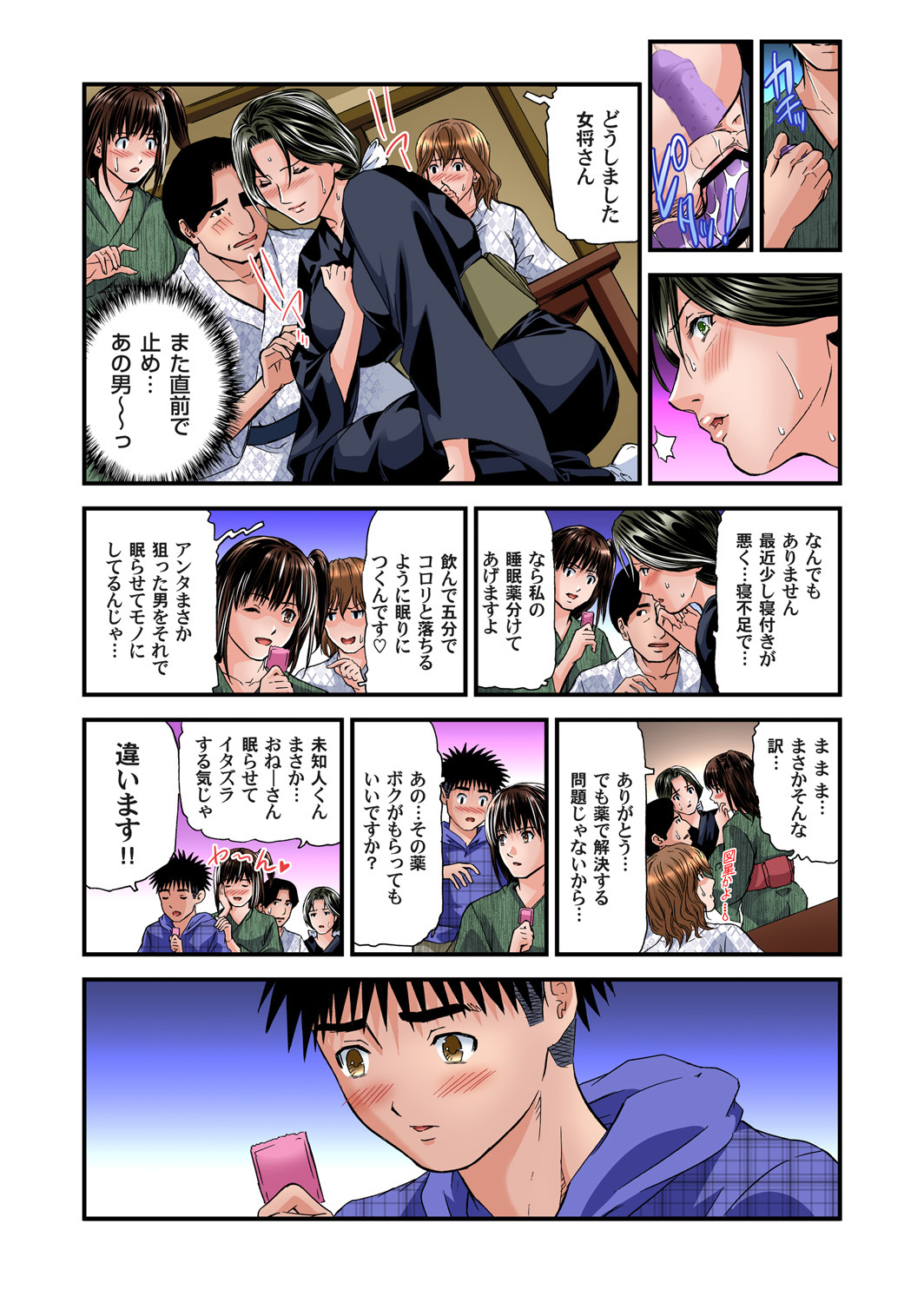 [Tenma Femio] Yokkyuu Fuman no Hitozuma wa Onsen Ryokan de Hageshiku Modaeru 01-15 [Digital] page 360 full