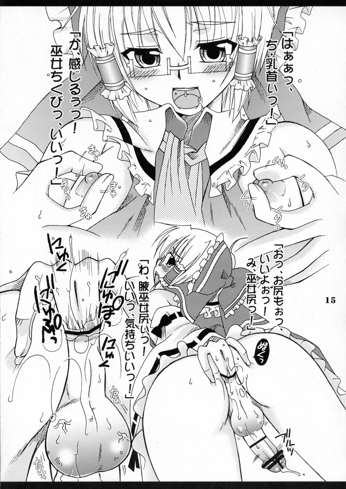 (C78) [Mariana Kaikou Kikaku (Mikami Hokuto)] Josou Seinen Shikou (Touhou Project) page 14 full