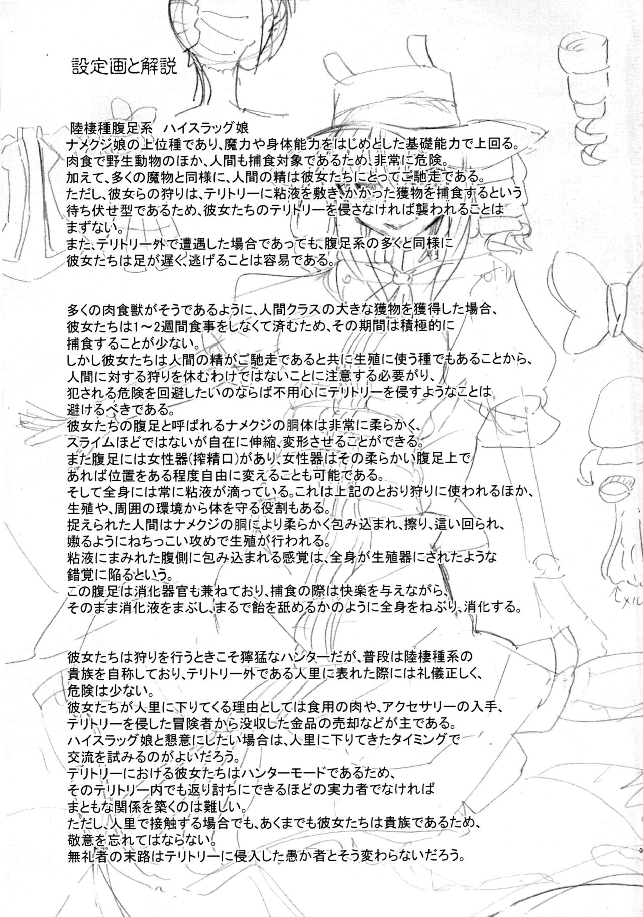 (C90) [SlapStickStrike (Stealth Changing Line)] Watashi no Koibito o Shoukai Shimasu! EX6 (Monster Girl Quest!) page 20 full