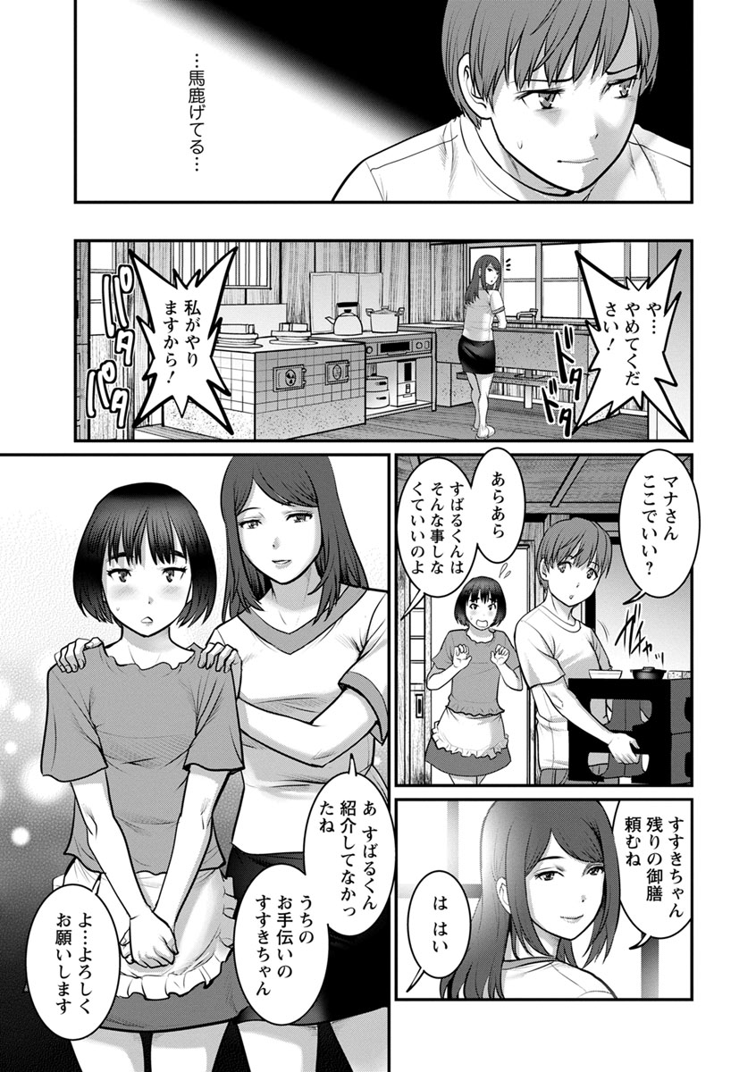 [Saigado] Mana-san to Omoya o Hanarete... [Digital] page 29 full