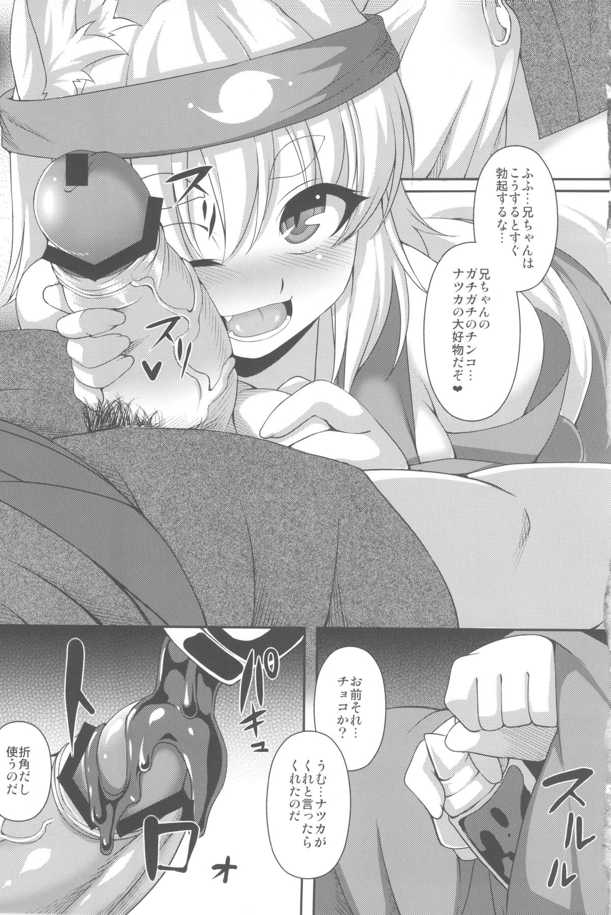 (C84) [Evo.R.B (Takayuki Hiyori)] Kitsunemimikko ni Matsuri no Tanoshisa wo Rikaisaseru Hon page 9 full