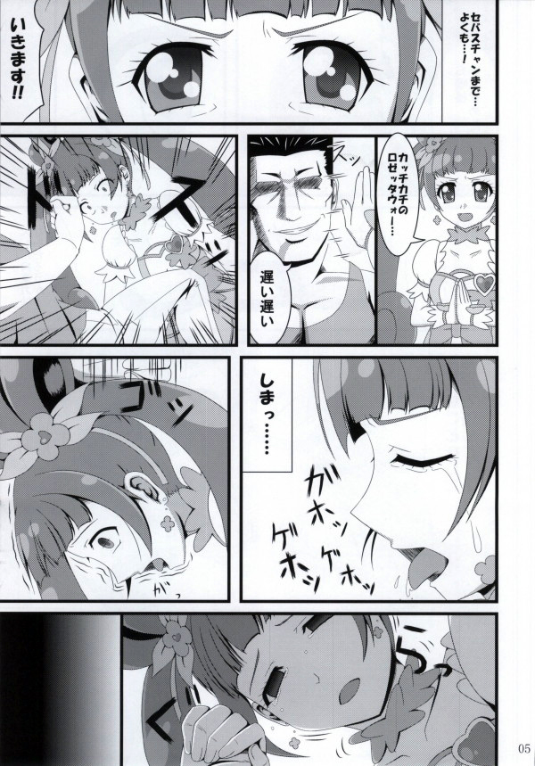 (SC60) [Ikkasei Zenkenbou (Murao Arata)] Rosetta-san ga Junan (Dokidoki! Precure) page 6 full