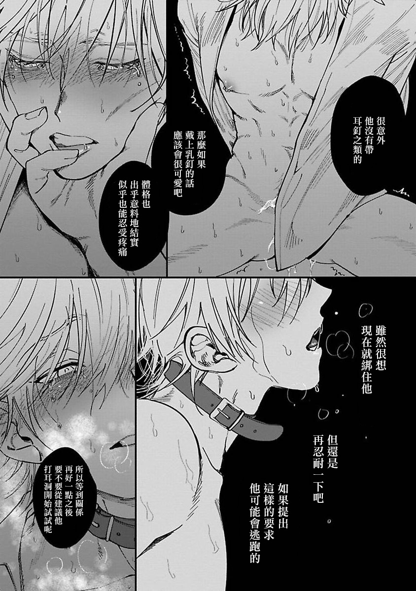 [Nagisa Eiji] Kabukichou Bad Trip | 歌舞伎町 Bad Trip Ch. 1-4 [Chinese] [拾荒者汉化组] [Digital] page 29 full