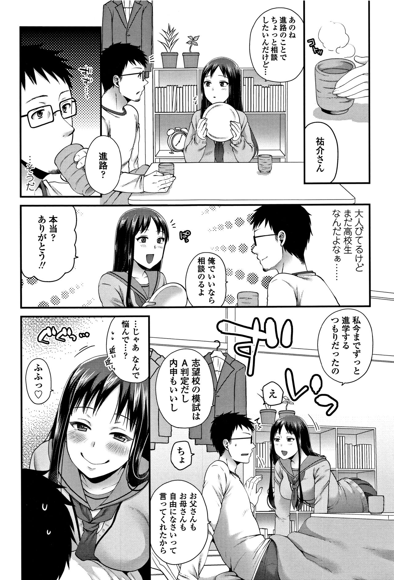 [Narita Koh] Oji-san to Issho page 32 full