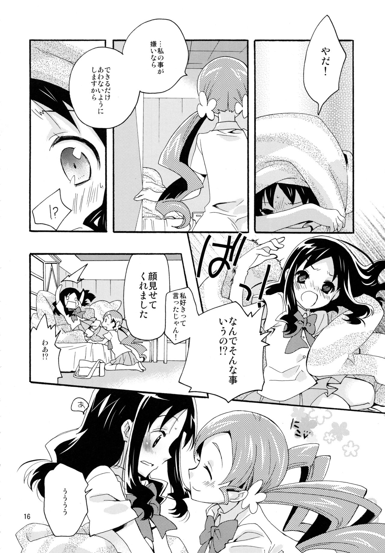 (C82) [Anzen Daiichi (Iwami Shouko)] Sairoku (HeartCatch Precure!) page 16 full