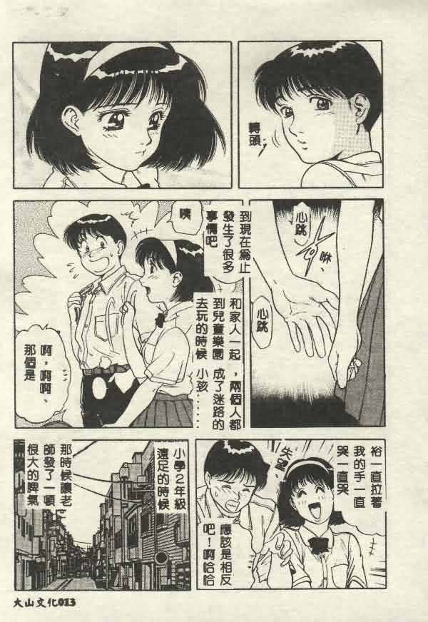 [Yamauchi Shigetoshi] Itsudemo Kaikan [Chinese] page 13 full