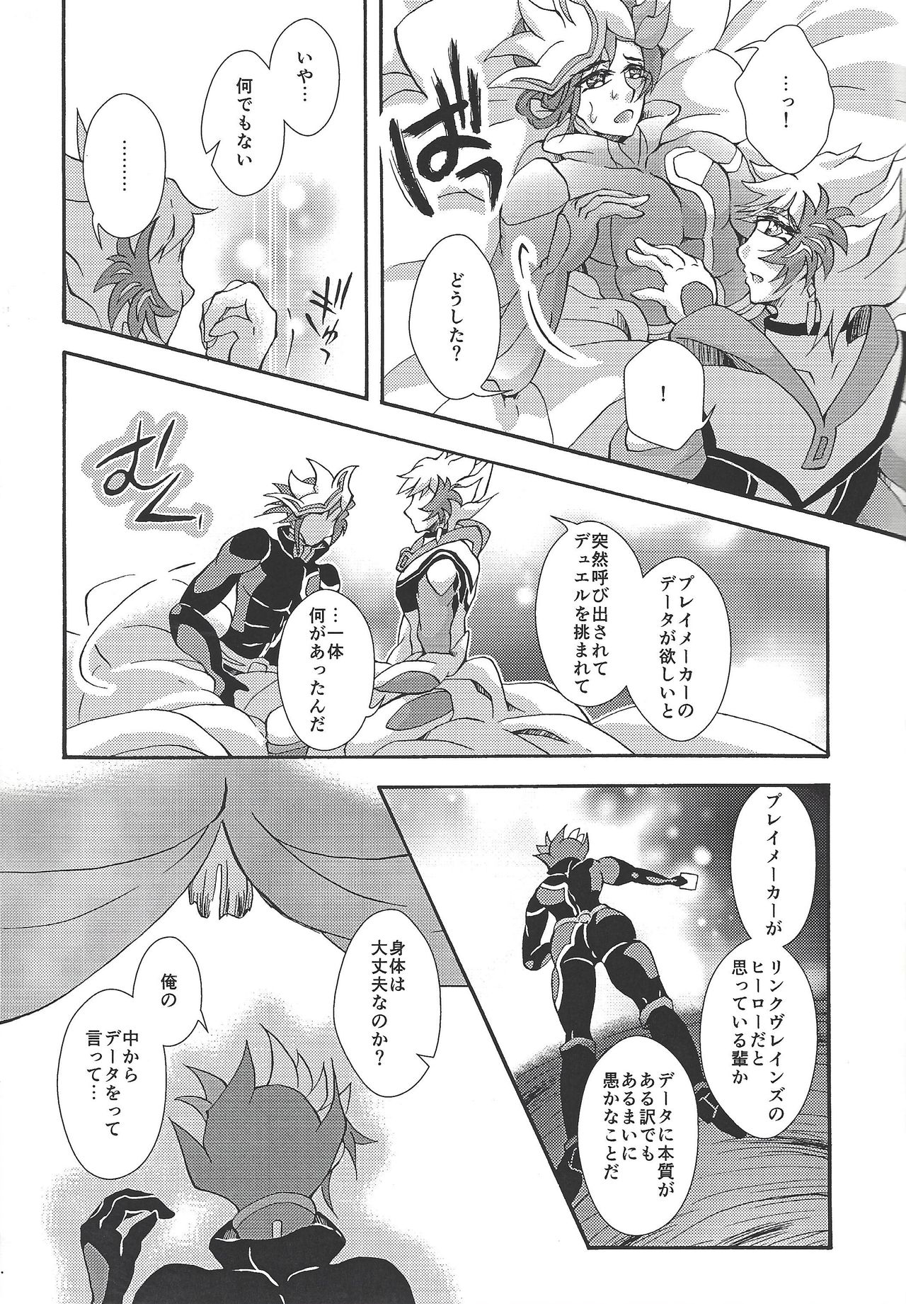 [Millennium flying star (Takato Ayuri)] Negai no kanata ni hana to kaere (Yu-Gi-Oh! VRAINS) page 16 full