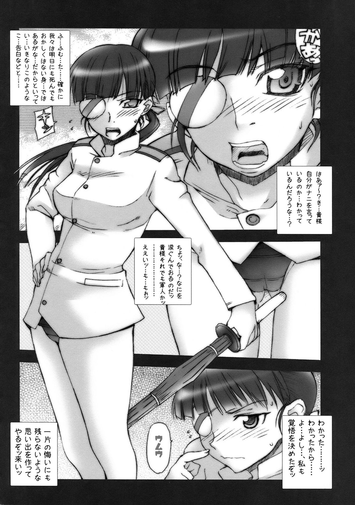 (C75) [MGW (Isou Doubaku)] BPS Sanshiki (Strike Witches) page 3 full