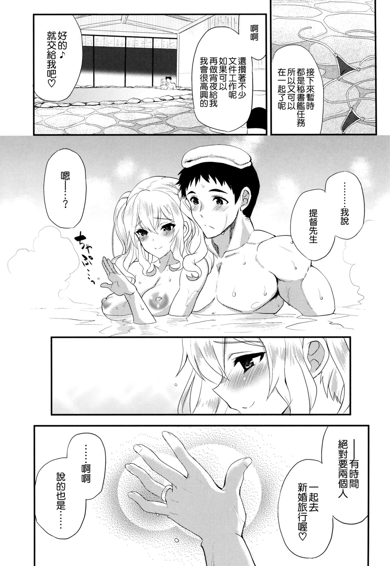 (COMIC1☆10) [INFINITY DRIVE (Kyougoku Shin)] Watashi, Teitoku-san no Oyome-san desu kara 2 (Kantai Collection -KanColle-) [Chinese] [空気系☆漢化] page 26 full