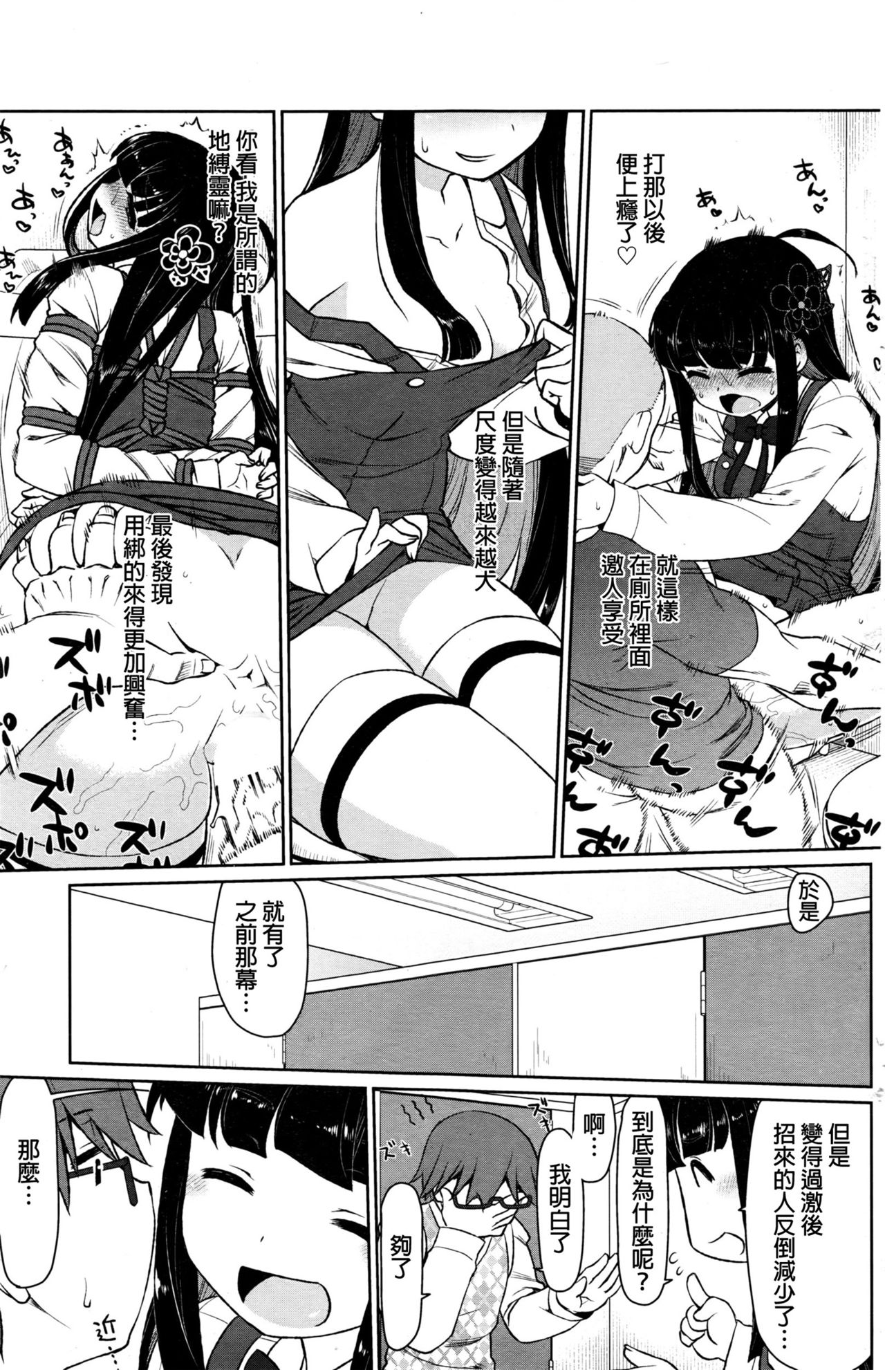 [Kogaku Kazuya] Follower Flower (COMIC Penguin Club Sanzokuban 2016-07) [Chinese] page 5 full