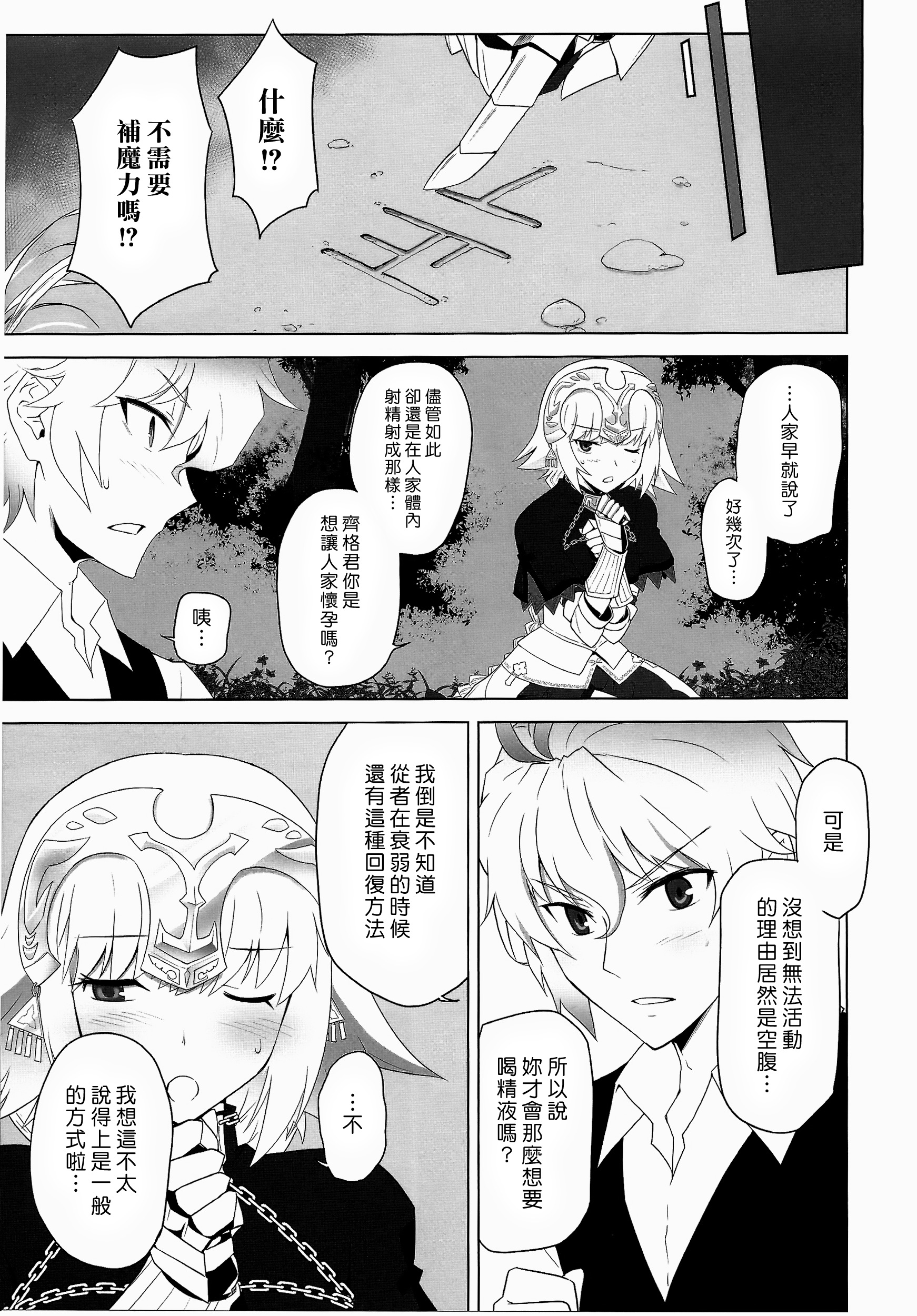 (C86) [CRAZY CLOVER CLUB (Shirotsumekusa)] T-MOON COMPLEX APO02 (Fate/Apocrypha) [Chinese] [漢化組漢化組] page 30 full