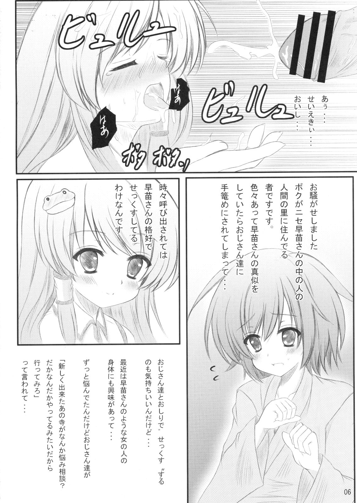 (C78) [Aki no Yonaga ni Yoiyami ni (Nagatsuki Rio)] Byakuren-san ni Onegaishita Kekka ga Kore dayo!! (Touhou Project) page 5 full