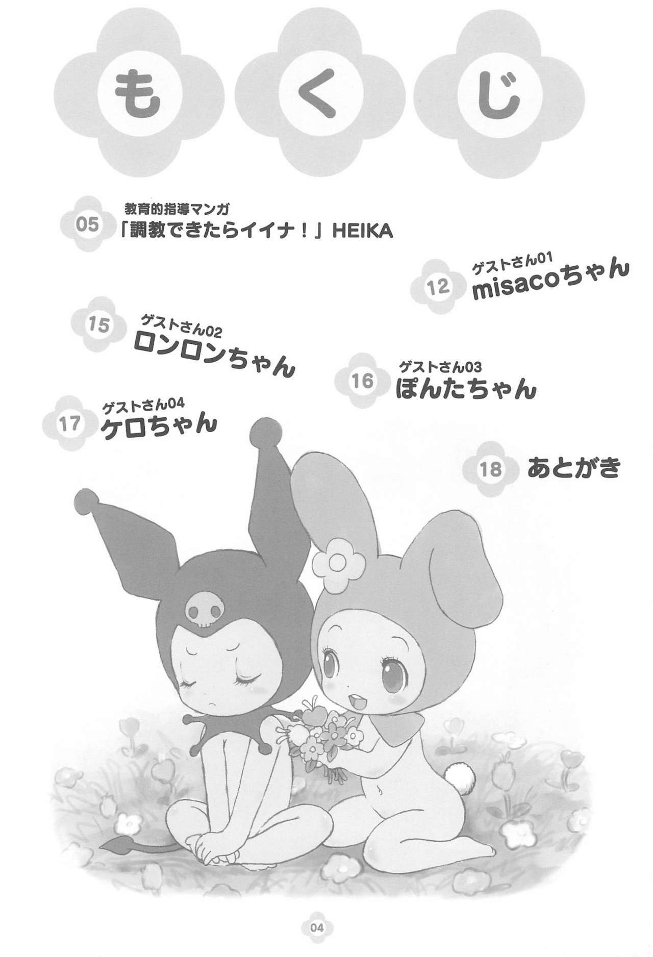 (C71) [Keroroom (HEIKA)] kuromelody (Onegai My Melody) page 4 full