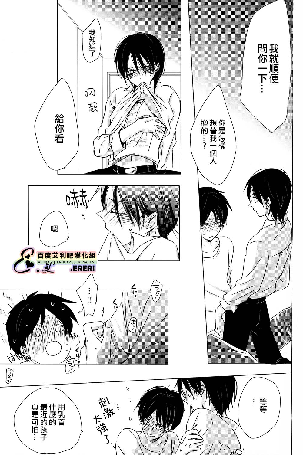 (SUPER24) [101MEGA (Muga)] Yankee-kun, Koi o suru | 不良少年，戀愛了 (Shingeki no Kyojin) [Chinese] [艾利吧漢化組] page 22 full