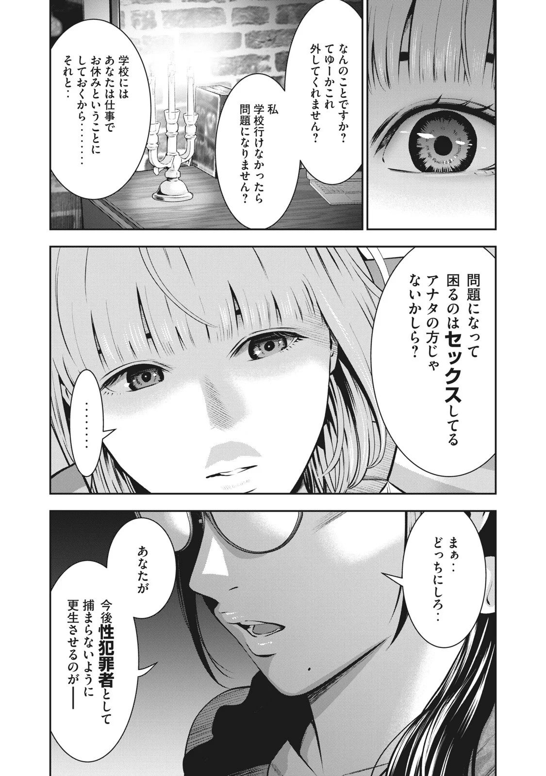 AKAI RINGO - RAW 6 Ch page 6 full