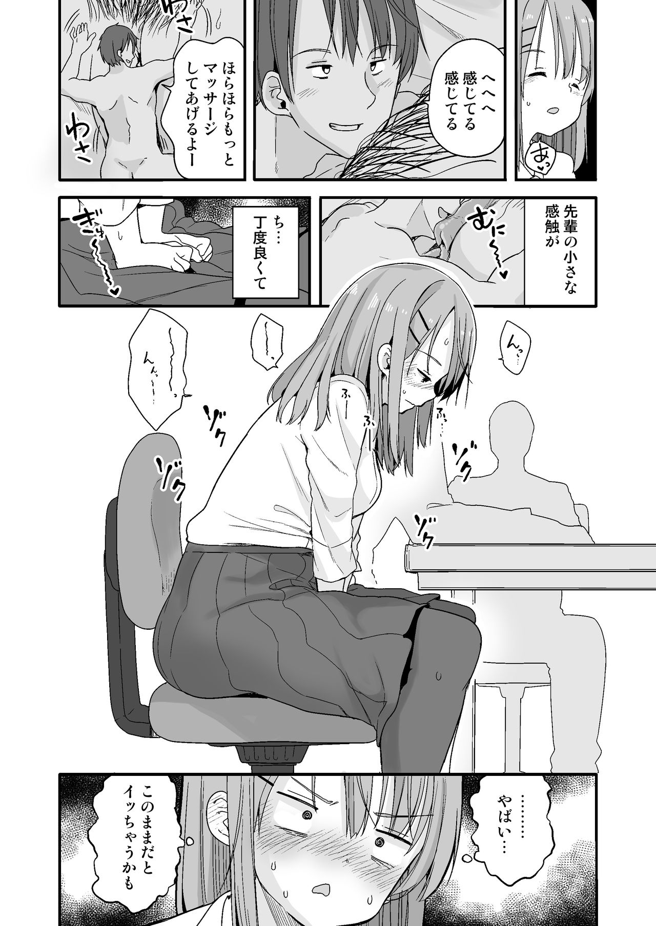 [Fuyuno Mikan] 生意気な後輩に小さくなってイタズラを (Ongoing) page 8 full