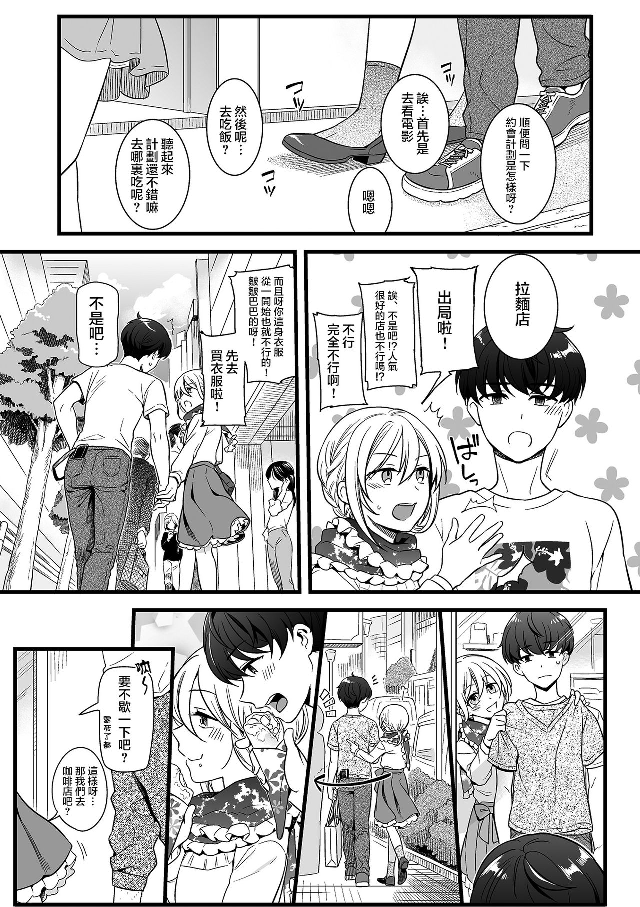 [Akai Yoru] Otokonoko to Date no Renchuu (Tamaharu) [Chinese] [瑞树汉化组] [Digital] page 3 full