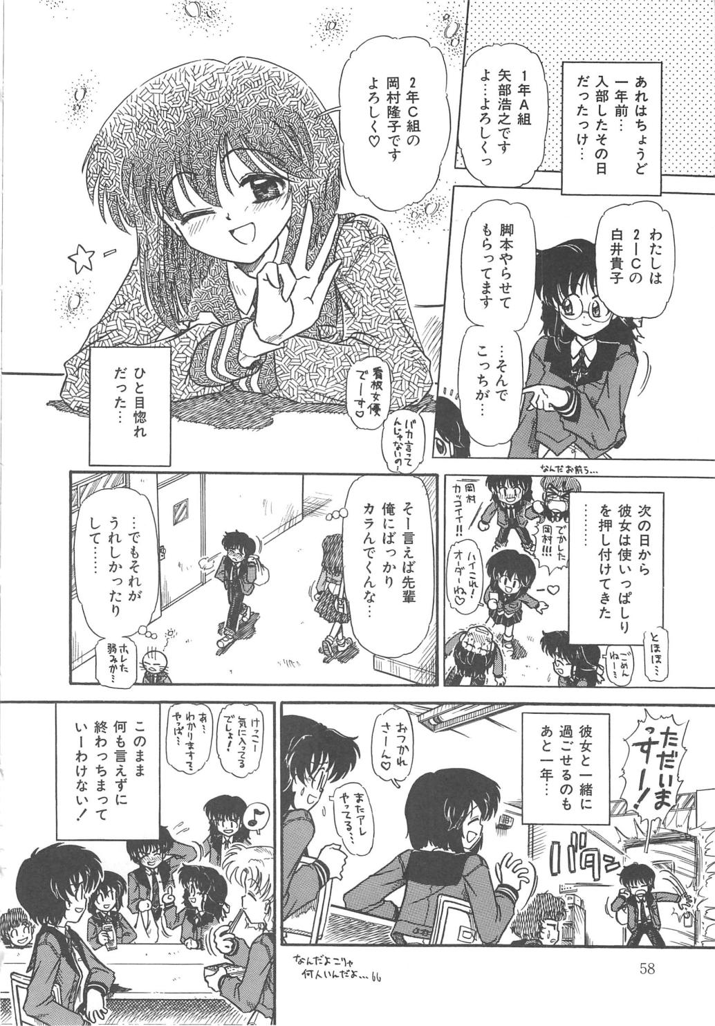 [Mita Ryuuji (Rokuma Susumu)] Hanazono no Himitsu page 58 full